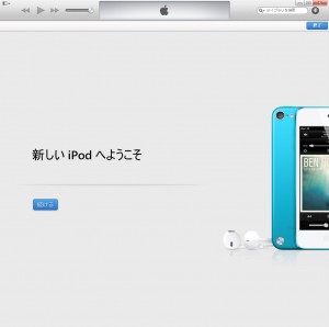 iPod nano 初期設定 (1)