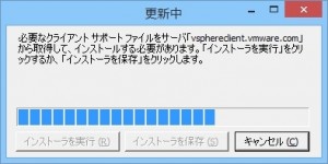 vSphere Client 5.5 Install (2)