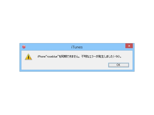 Iphone 6 Plus 不明なエラー 54 New Wind